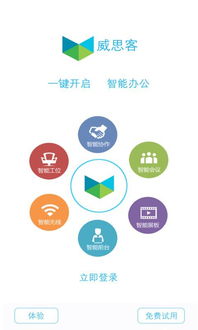 威思客安卓版 android v2.3.10 官方版下載