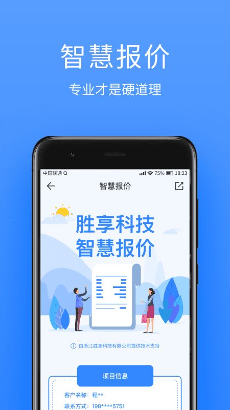易享通安卓版下載 易享通app免費下載1.0.1