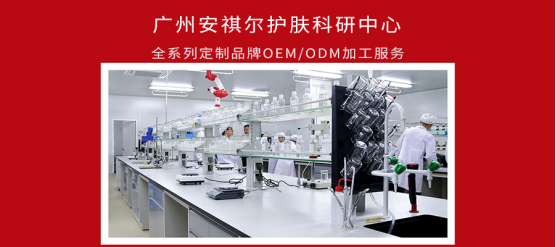 探訪安祺爾日用品,感受高質(zhì)量護膚品的誕生