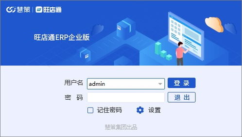旺店通erp企業版下載 erp管理軟件 v2.4.8.2