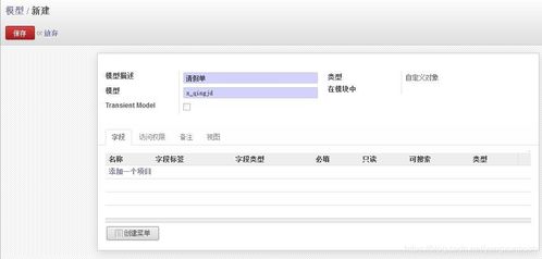 Odoo免費開源ERP高級實施 企業請假單個性化定制教程